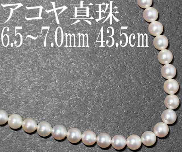 パール ネックレス アコヤ真珠 6.5mm〜7mm 43.5cm シルバー フォーマル